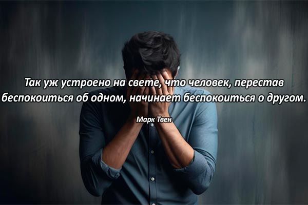 Беспокойство