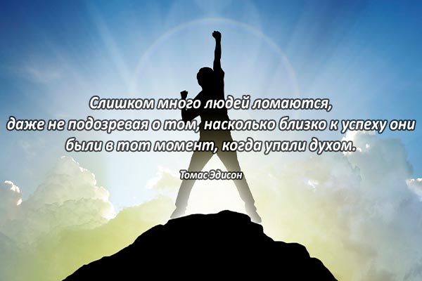 Близость к успеху
