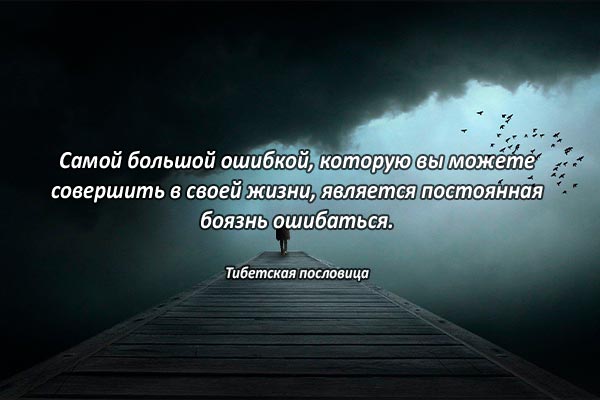 Боязнь ошибок