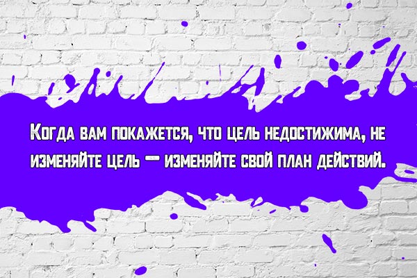 Цель достижима