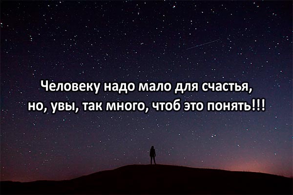 Счастье для человека