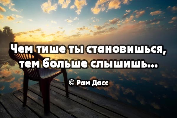 Больше слышать...