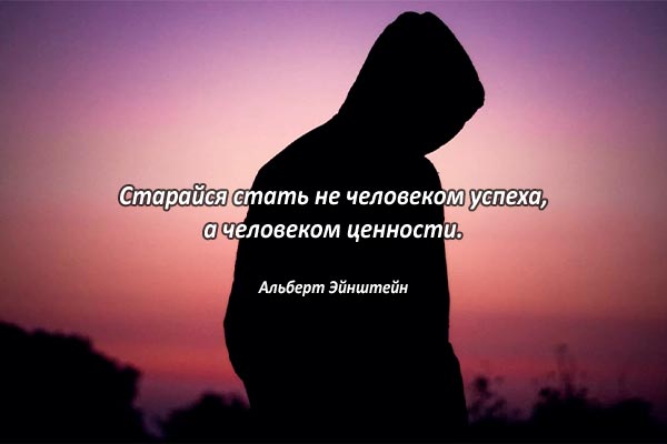 Ценный человек