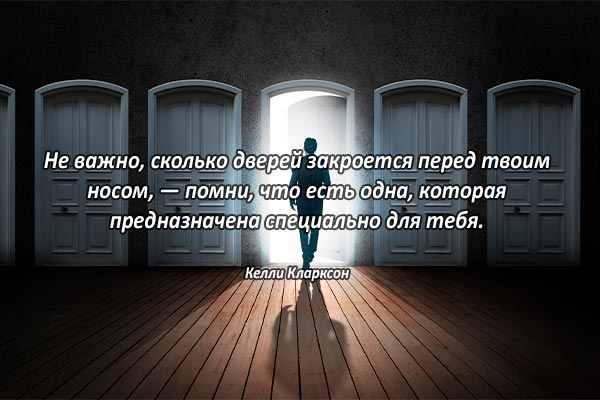 Двери перед носом
