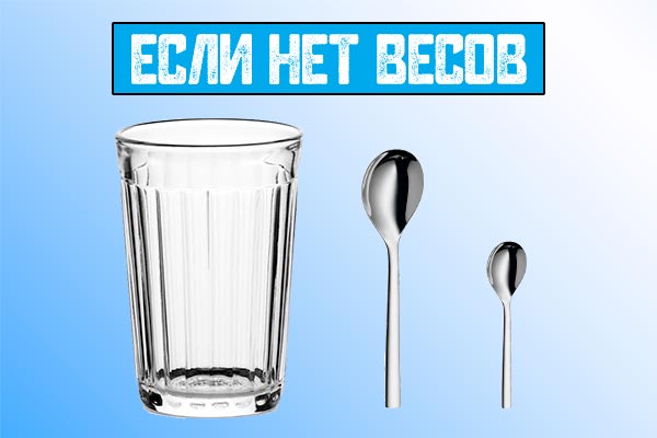 Если нет весов