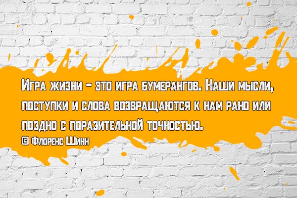 Игра бумерангов