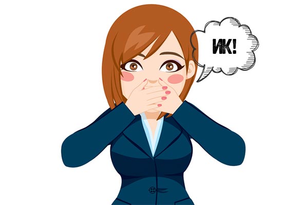 Остановить икоту в кратчайшие сроки