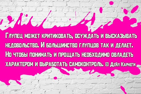 Критика, осуждение, недовольство