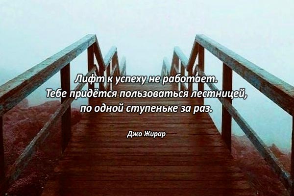 Лифт к успеху