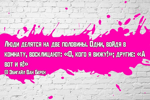 Люди делятся на две половины