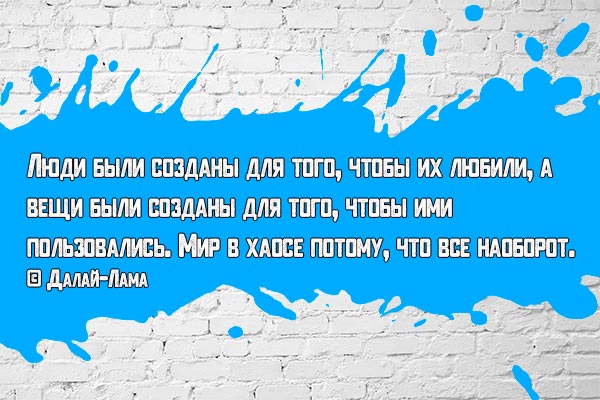 Любить вещи и людей