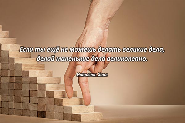 Маленькие дела