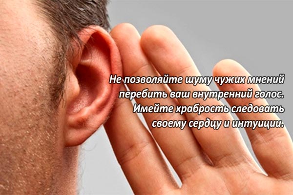 Внутренний голос