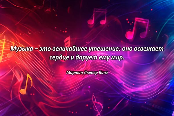 Музыка и утешение