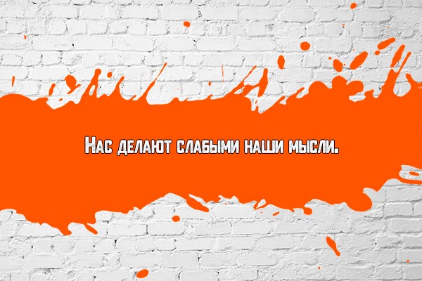 Наши мысли