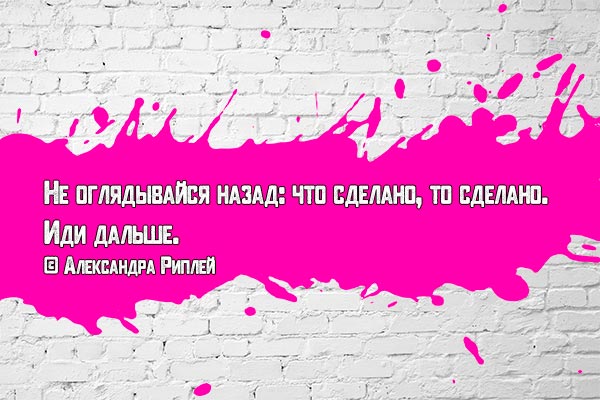 Не оглядывайся назад