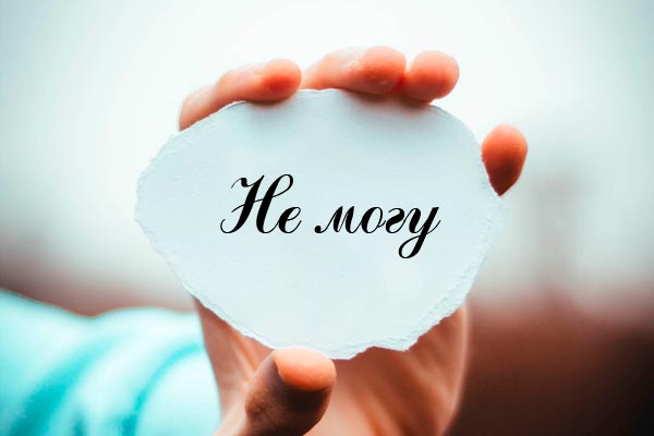 Слово, которое не должны говорить