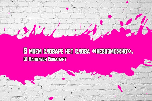 Слово невозможно