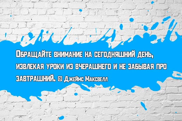 Сегодняшний день