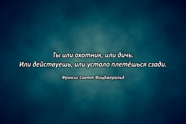 Действуй или нет