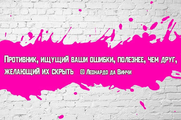 Ошибки человека - противник или друг