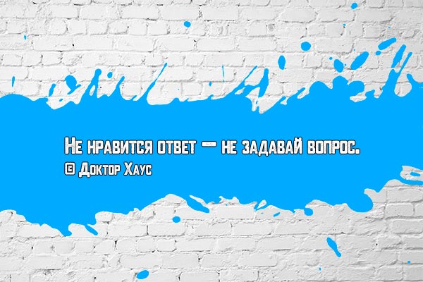 Ответ - вопрос