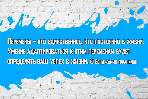 Перемены