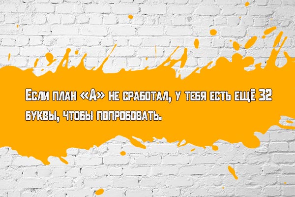 План из 33 букв