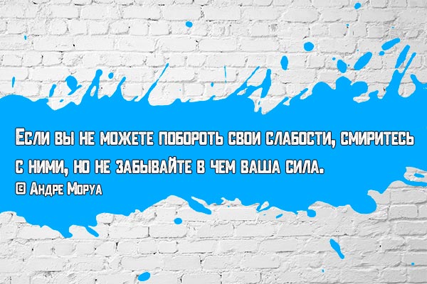 Слабость человека