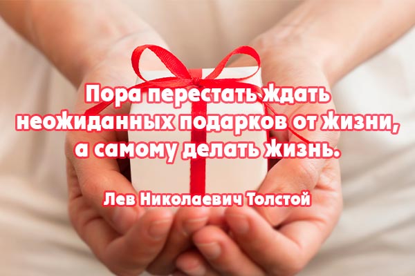 Подарки от жизни