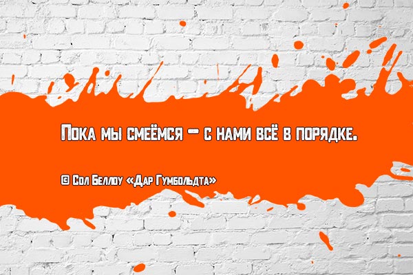 Нам нужно смеяться