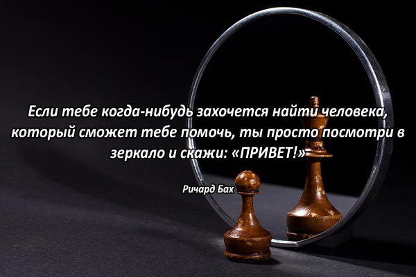 Посмотри в зеркало