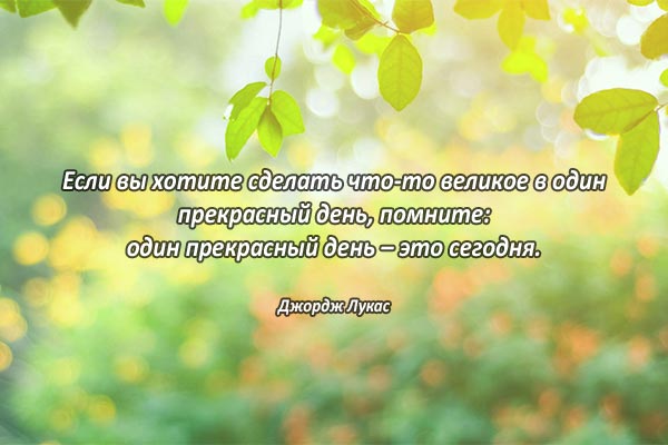 День - это сегодня