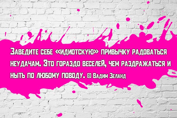 Привычка радоваться