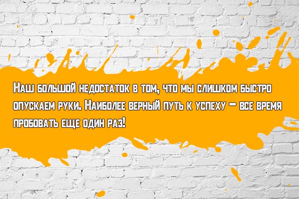 Успех не опуская рук