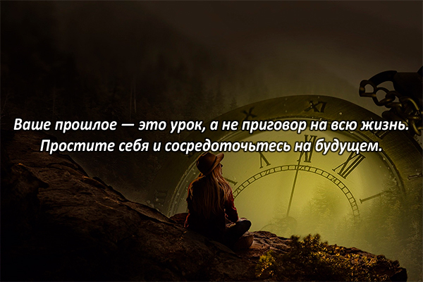 Прошлое и будущее