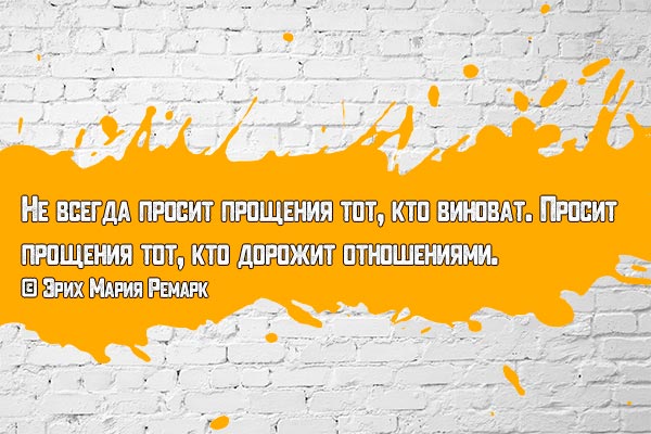 Прощение в отношениях