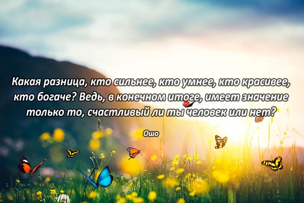 Счастливый человек
