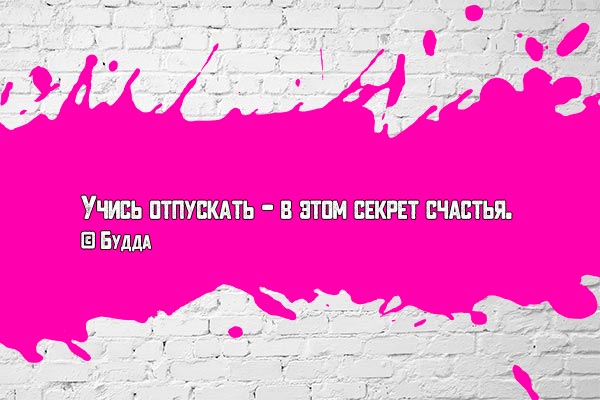 Секрет счастья