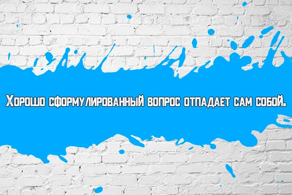 Сформулированный вопрос