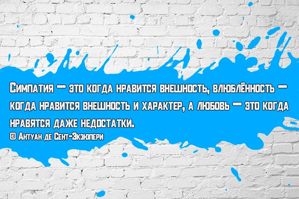 Симпатия и любовь
