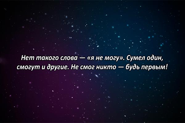 Слово «я не могу»