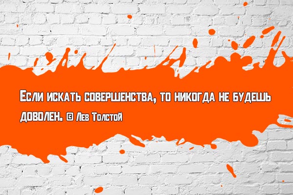 Поиск совершенства