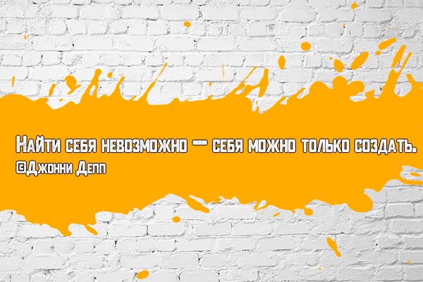 Создать себя