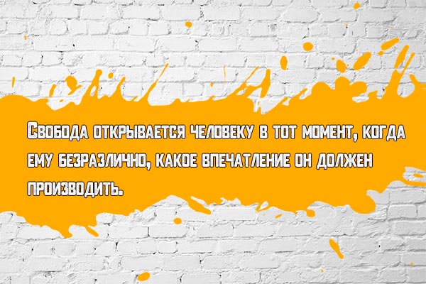 Свобода человека