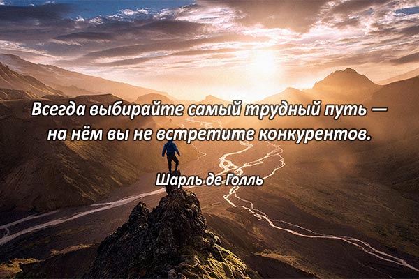 Путь, где нет конкурентов