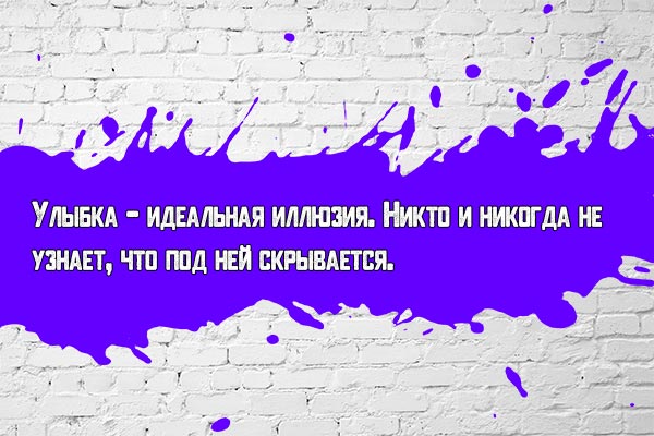 Улыбка - идеальная иллюзия