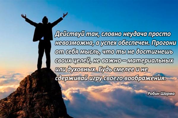 Успех обеспечен