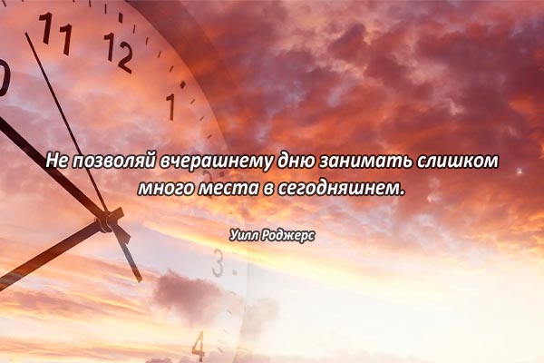 Вчерашний день
