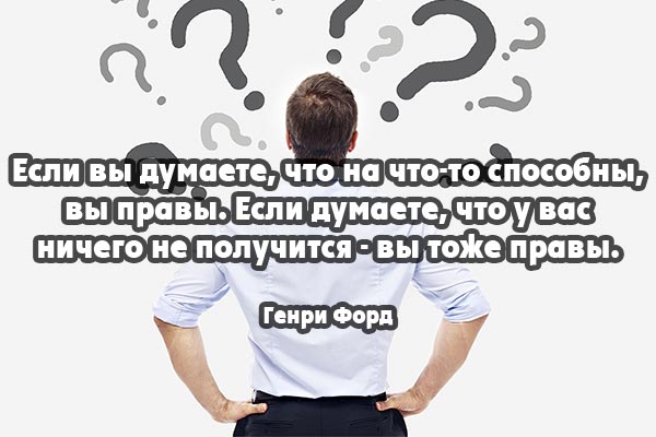 Если вы думаете...